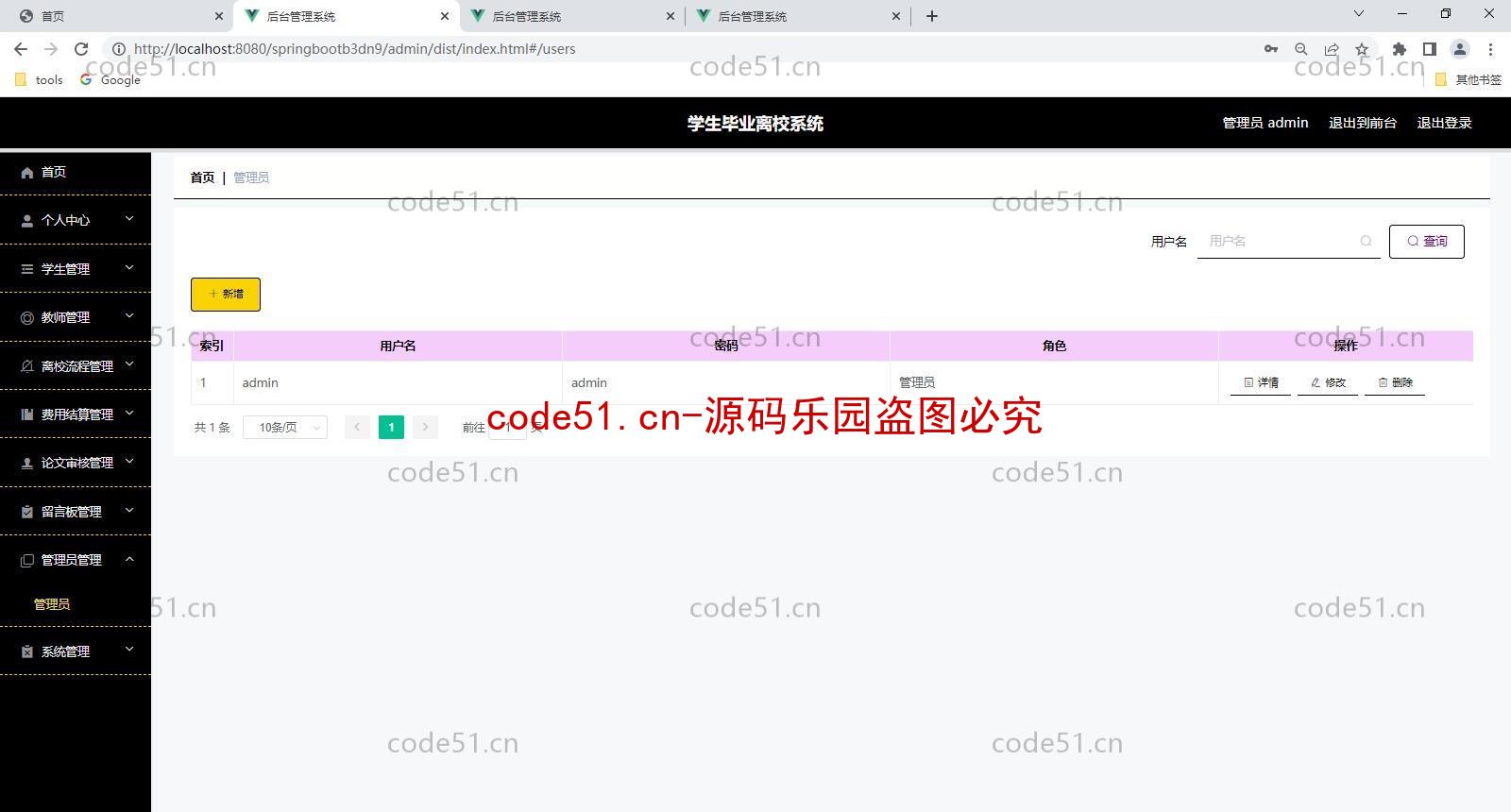 基于SSM+SpringBoot+Vue前后端分离的学生毕业离校系统(附论文)